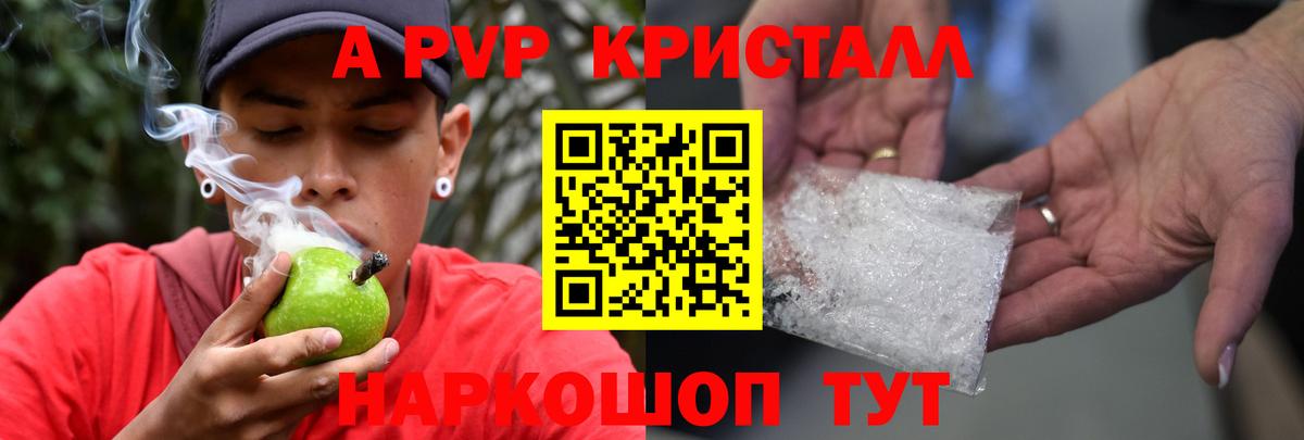 Альфа ПВП Crystall Майский