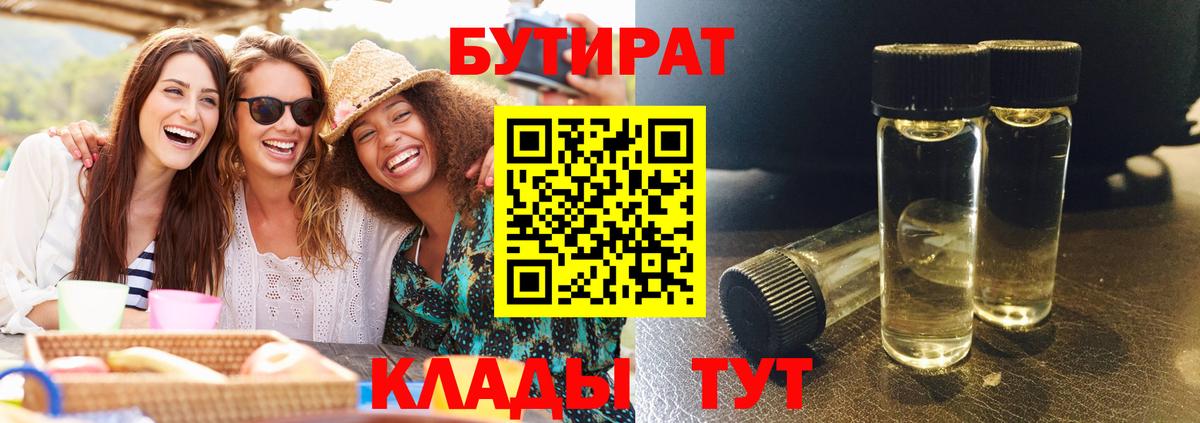 Бутират BDO  Вход с VPN  Майский 