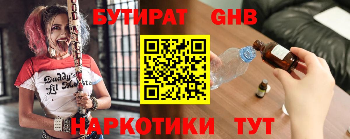 Бутират буратино Майский
