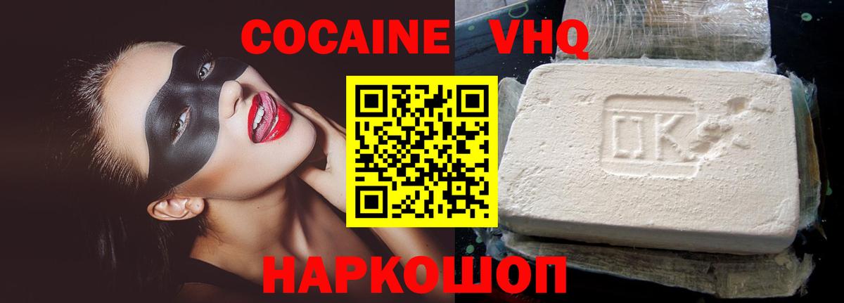 COCAIN 97%  Вход с VPN  закладка  Майский  COCAIN 97% 