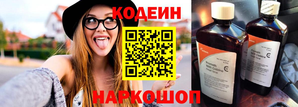 Кодеин напиток Lean (лин)  Codein Purple Drank  Майский  Вход с VPN 