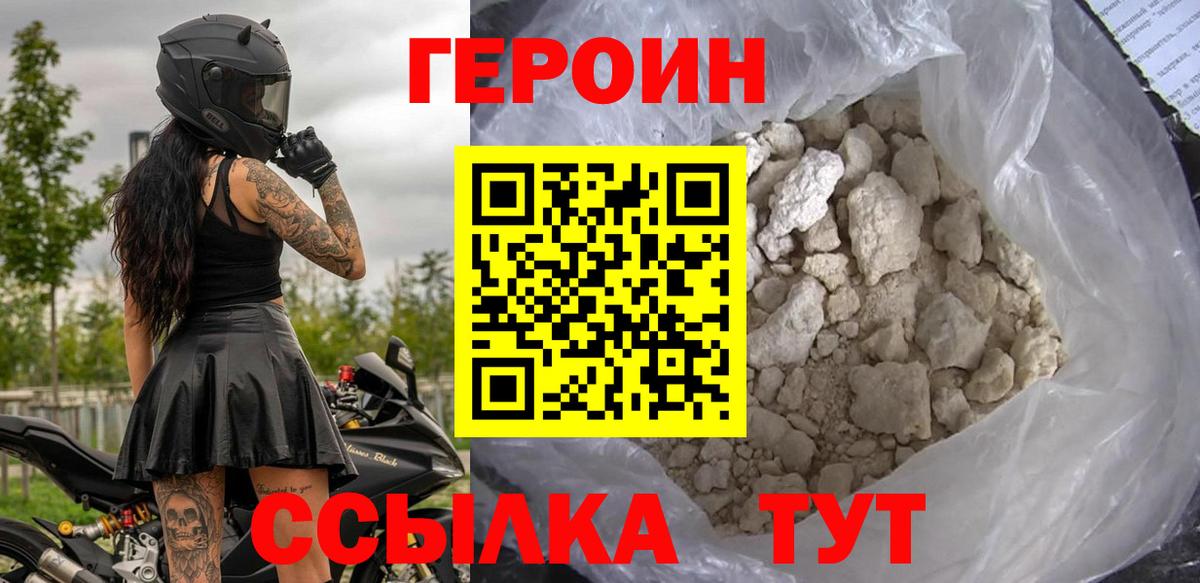 ГЕРОИН герыч Майский