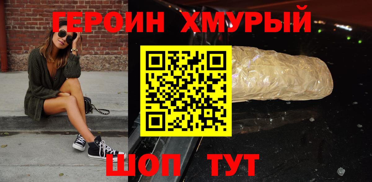 Героин белый  Вход с VPN  Майский 