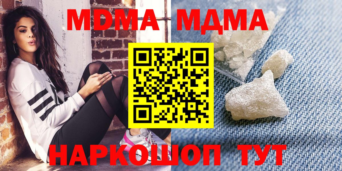 MDMA кристаллы  Вход с VPN  Майский  MDMA молли 