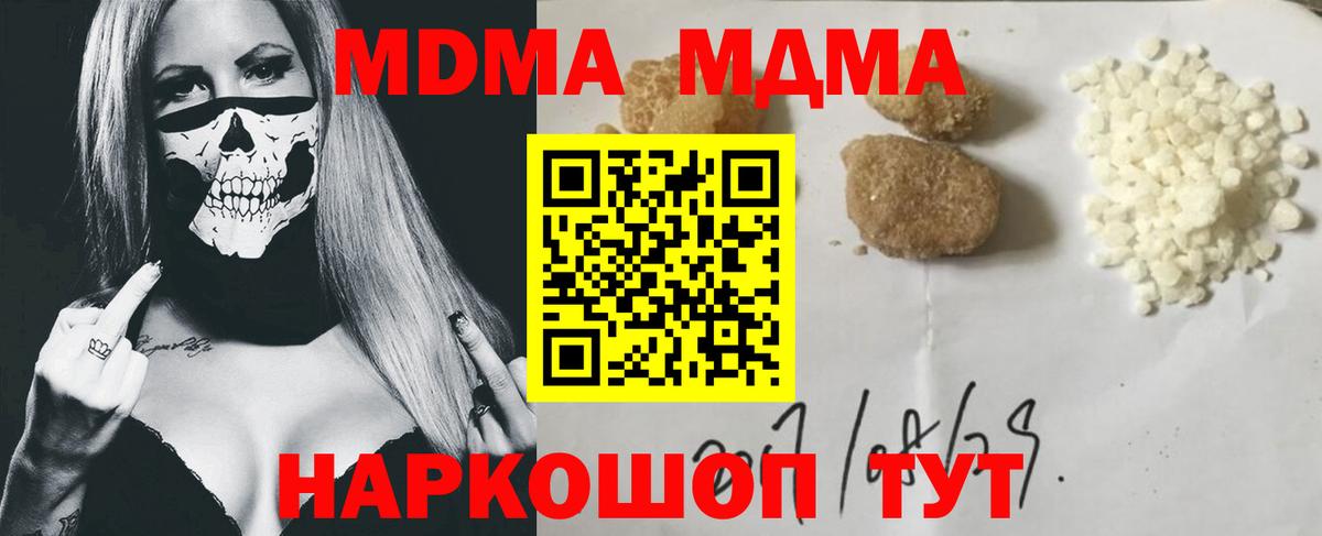 MDMA кристаллы Майский