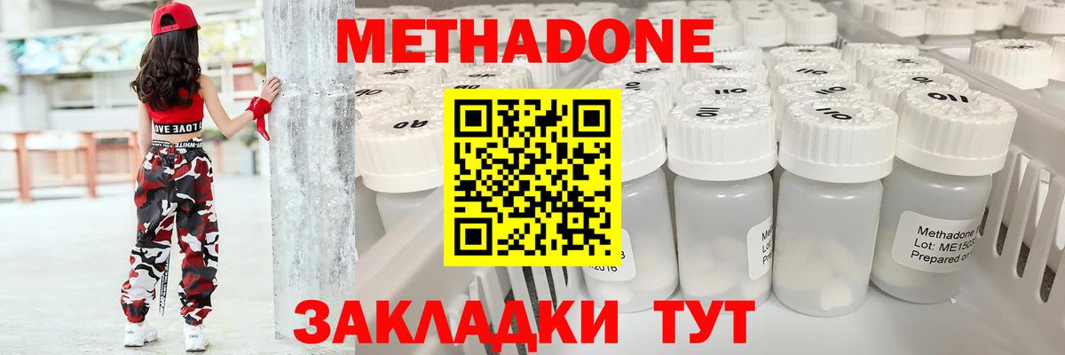 Метадон methadone Майский