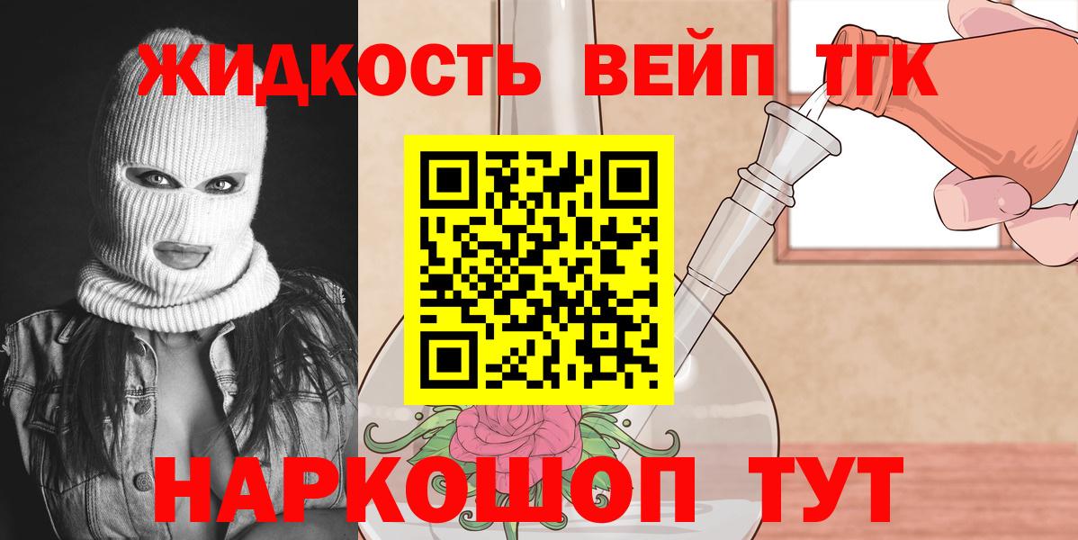 купить закладку  ТГК жижа  Вход с VPN  Майский  ТГК концентрат 